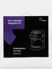 Кофеварка Kitfort КТ-7191