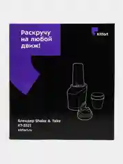 Блендер Shake & Take Kitfort КТ-3521