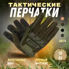 Перчатки тактические, мужские/ Перчатки военные