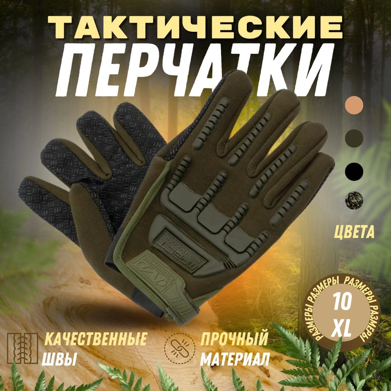 Перчатки тактические, мужские/ Перчатки военные