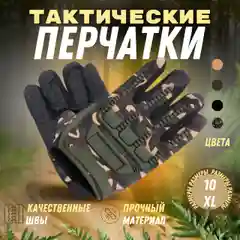 Перчатки тактические, мужские/ Перчатки военные