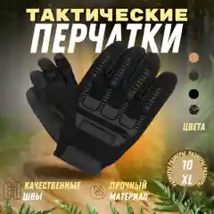 Перчатки тактические, мужские/ Перчатки военные
