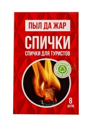Спички туристические, 8 штук