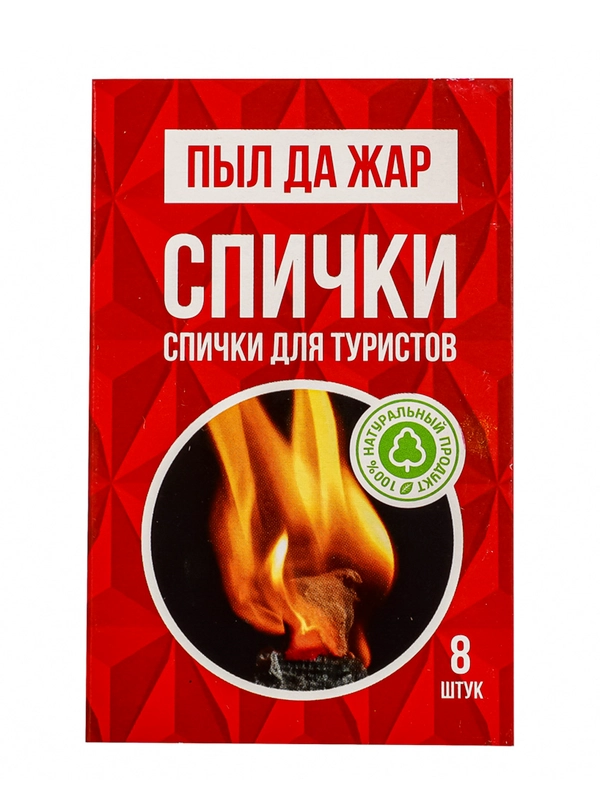 Спички туристические, 8 штук