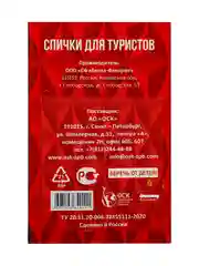 Спички туристические, 8 штук