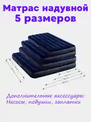 Надувной матрас Intex велюровый, флокированный, с ремонтной заплаткой, насос, подушки