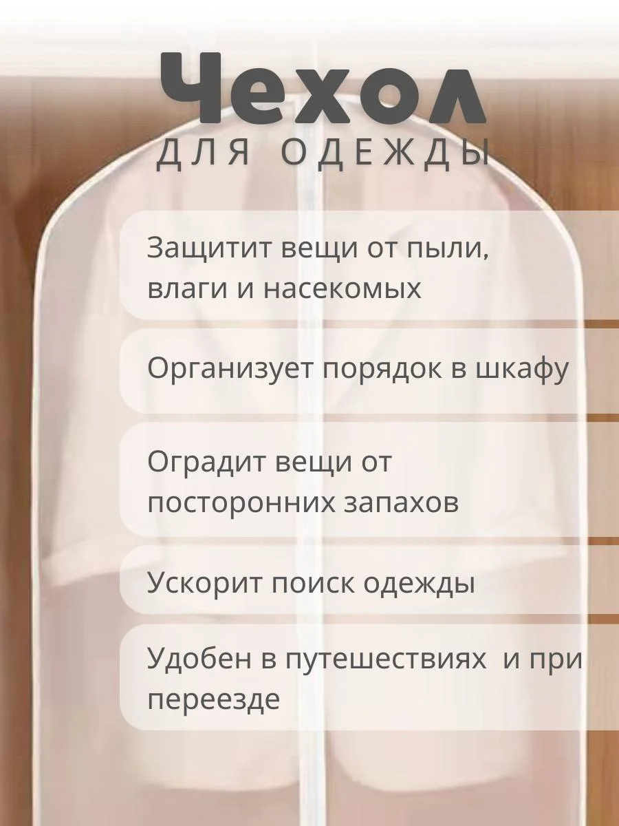 Чехол для хранения одежды