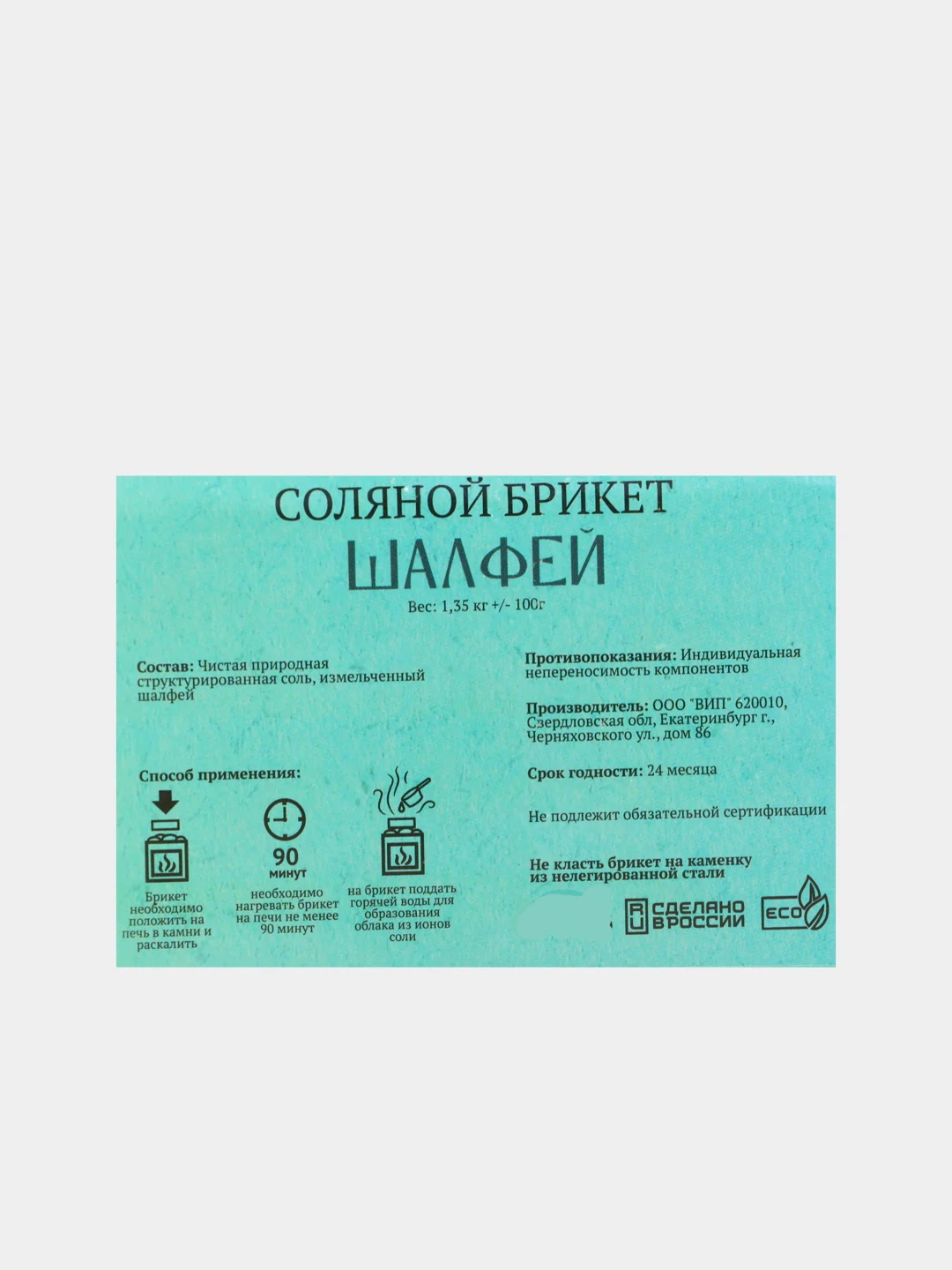Соляной брикет для бани и сауны с алтайскими травами "Шалфей", 1,35 кг