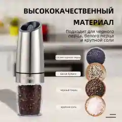 Daris Перечница, 200 мл, 1 шт