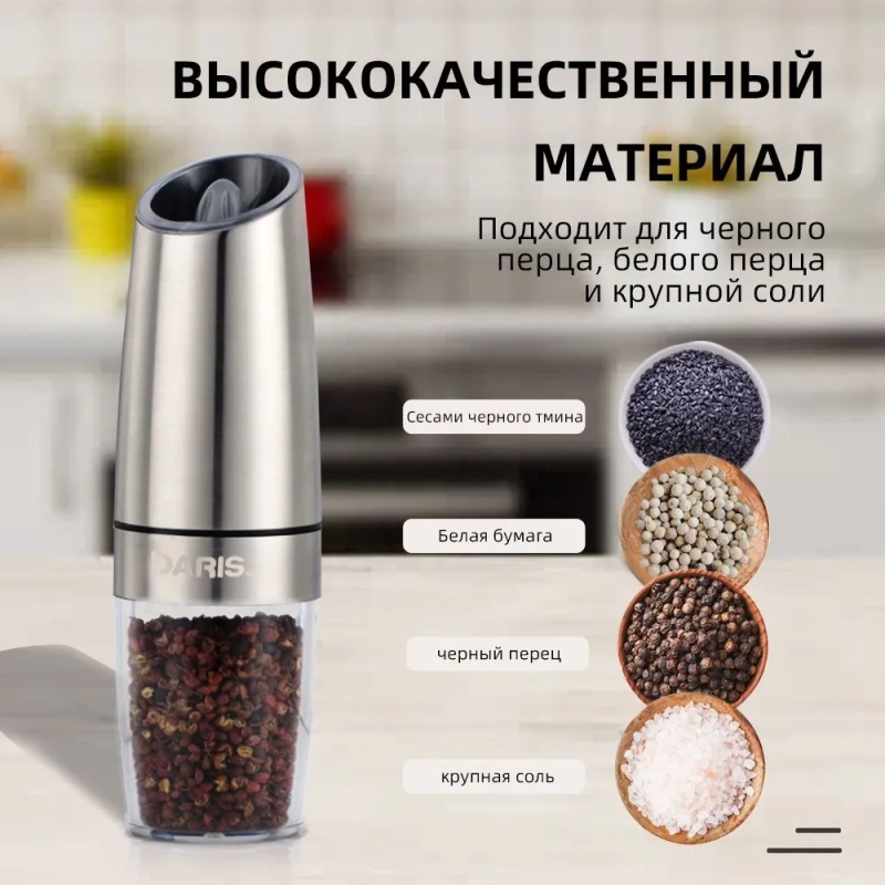 Daris Перечница, 200 мл, 1 шт