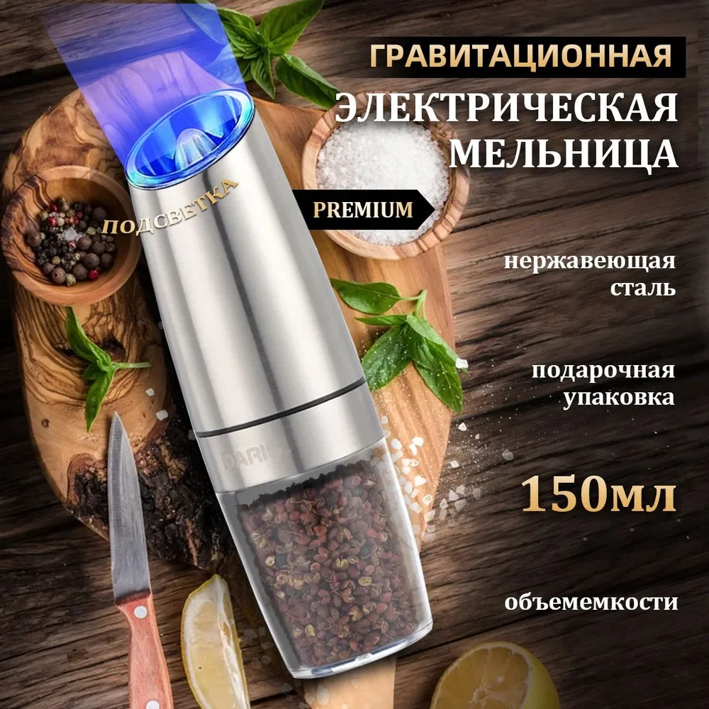 Daris Перечница, 200 мл, 1 шт