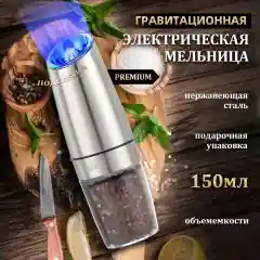 Daris Перечница, 200 мл, 1 шт