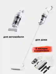 Автомобильный пылесос беспроводной, вертикальный для дома