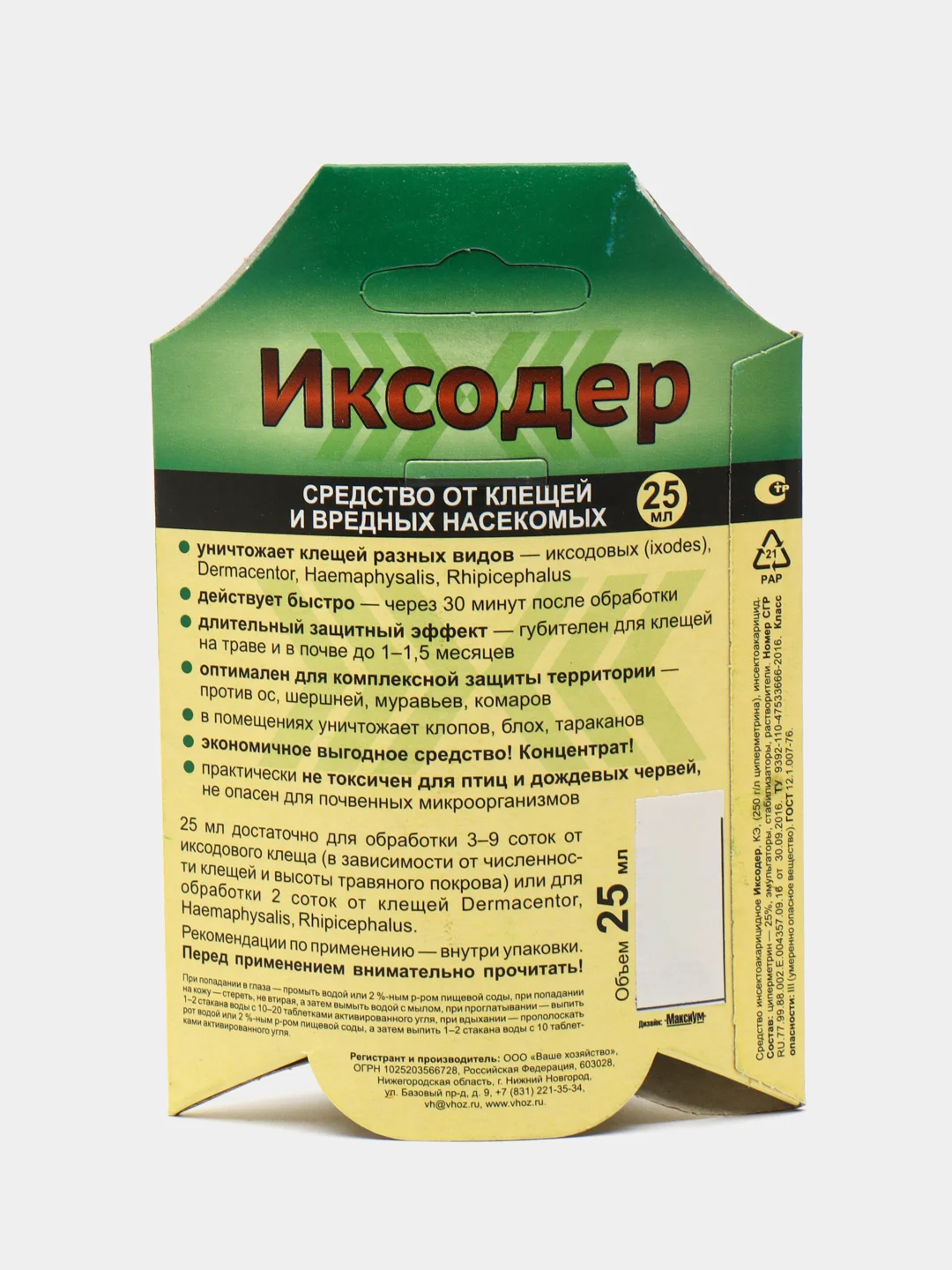 Средство для обработки территории от клещей и вредных насекомых "Иксодер", флакон, 25 мл