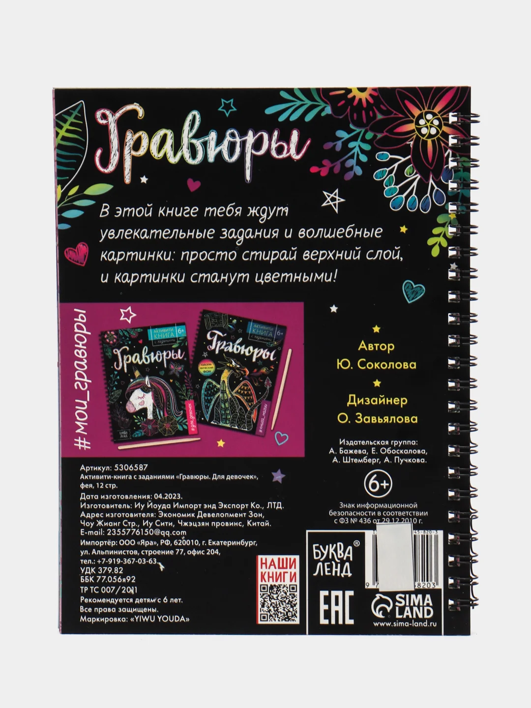 Активити- книга с заданиями Гравюры. Для девочек, фея, 12 стр