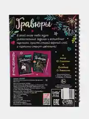 Активити- книга с заданиями Гравюры. Для девочек, фея, 12 стр