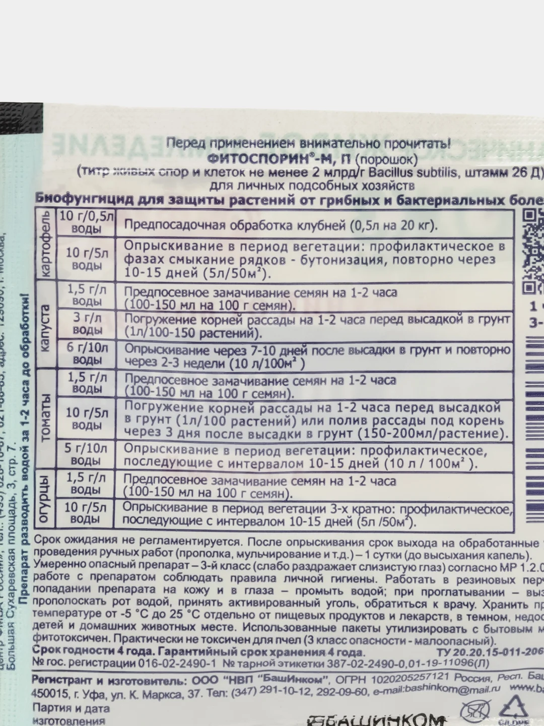 Фитоспорин-М 10 г биофунгицид