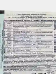 Фитоспорин-М 10 г биофунгицид