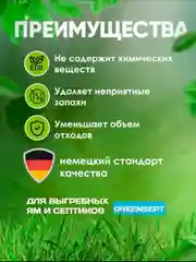 Бактерии для септиков и выгребных ям канализации биотуалетов