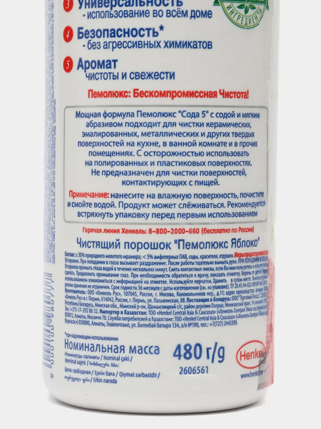 Чистящее средство "Пемолюкс - Яблоко", порошок, универсальный, 480 г