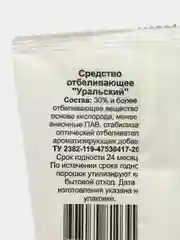 Отбеливатель - пятновыводитель кислородный "Уральский", 300 г