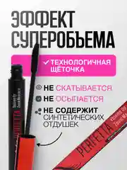Тушь для ресниц PERFETTA, с ZOOM-эффектом, суперобъем, разделение и удлинение, черная