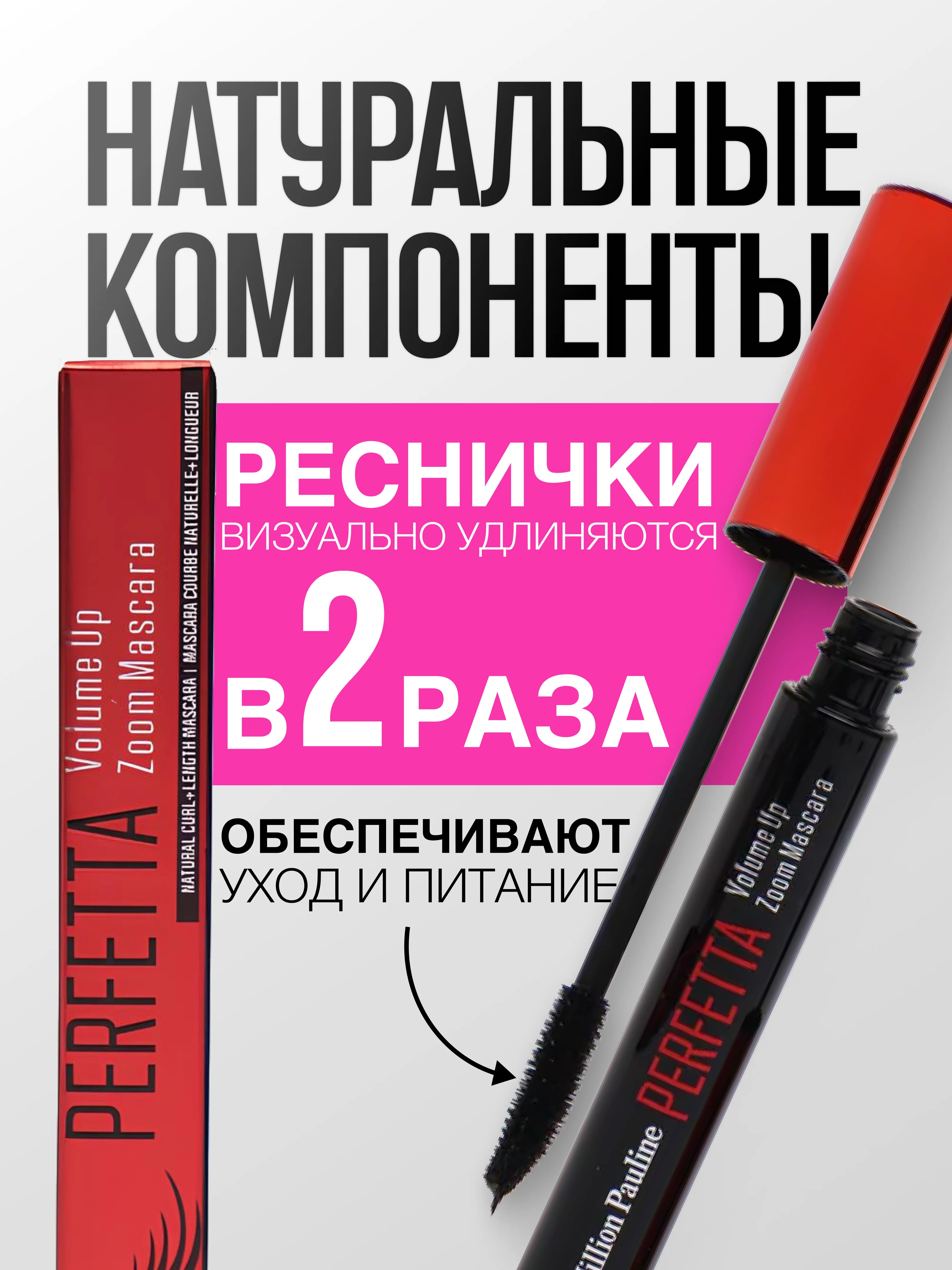 Тушь для ресниц PERFETTA, с ZOOM-эффектом, суперобъем, разделение и удлинение, черная