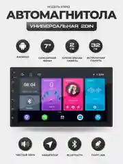 Кремовый магнитола 2 DIN на Android, экран 7"/ 9"/ 10,1", Bluetooth, USB