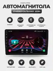 Тёмно-серый магнитола 2 DIN на Android, экран 7"/ 9"/ 10,1", Bluetooth, USB