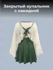 Тёмно-зелёный купальник платье с шортами слитный закрытый с накидкой парео с длинными рукавами