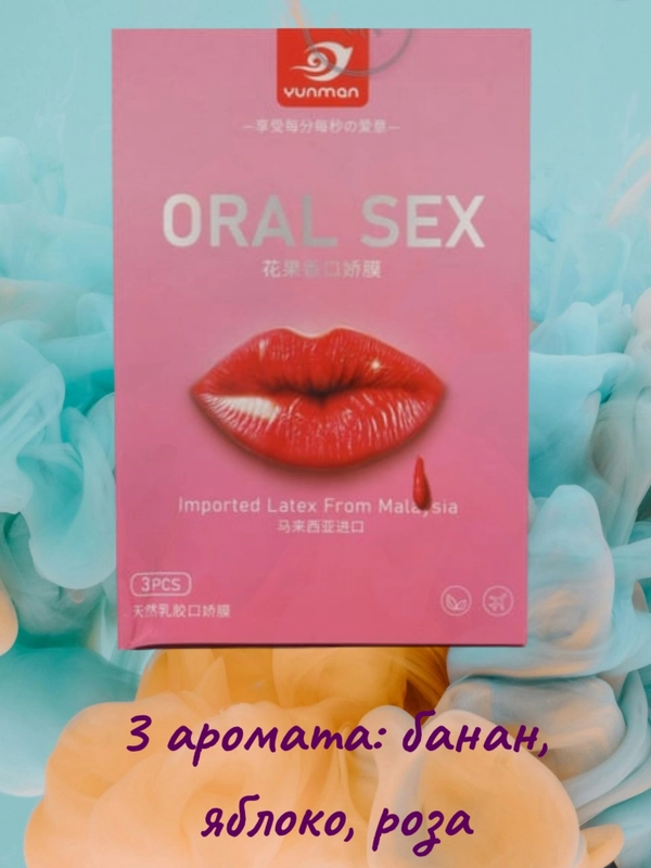 Оральная латексная салфетка, набор 3 штуки