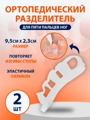 Разделитель для пяти пальцев ног, силиконовый