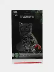 Гравюра Кошечка с металлическим эффектом серебро А5