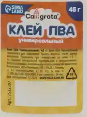 Клей ПВА Calligrata, 45 г, с дозатором