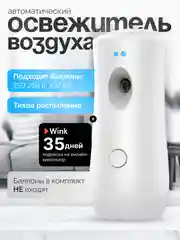Автоматический освежитель воздуха для дома, универсальный диффузор