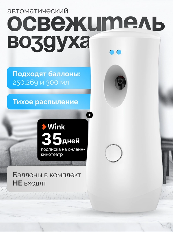 Автоматический освежитель воздуха для дома, универсальный диффузор