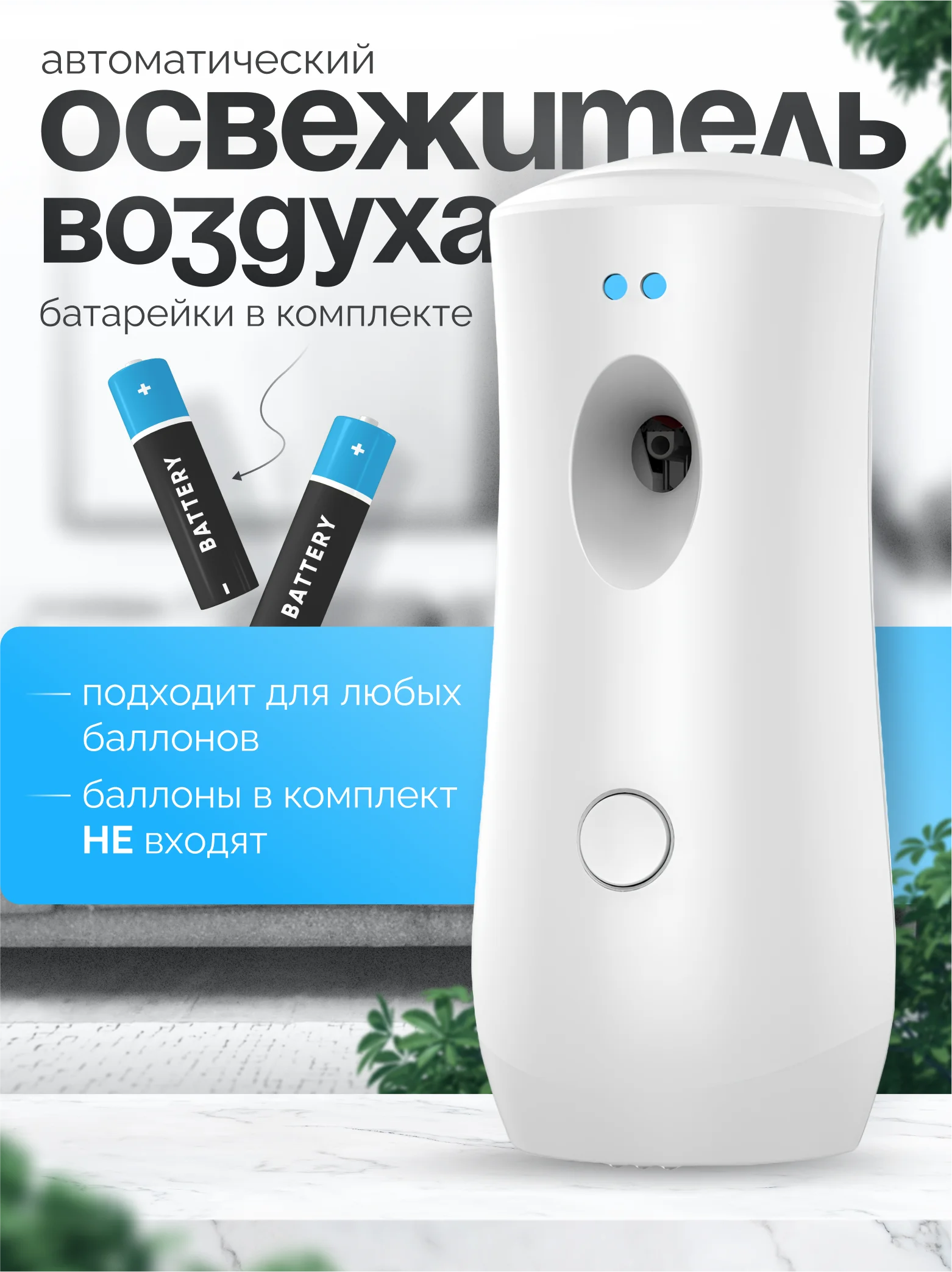 Автоматический освежитель воздуха для дома, универсальный диффузор