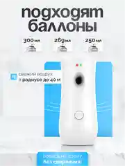 Автоматический освежитель воздуха для дома, универсальный диффузор