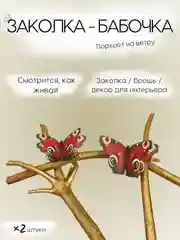 Бордовый заколка - зажим бабочки, для девочек и девушек, брошь бабочка и декор для штор и растений