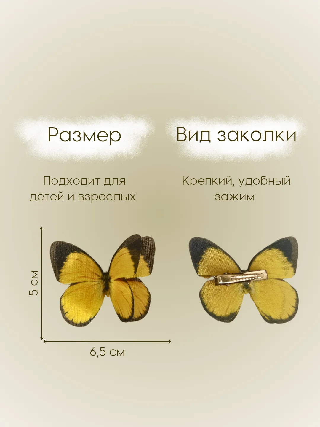 Желтый заколка - зажим бабочки, для девочек и девушек, брошь бабочка и декор для штор и растений