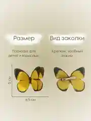 Желтый заколка - зажим бабочки, для девочек и девушек, брошь бабочка и декор для штор и растений