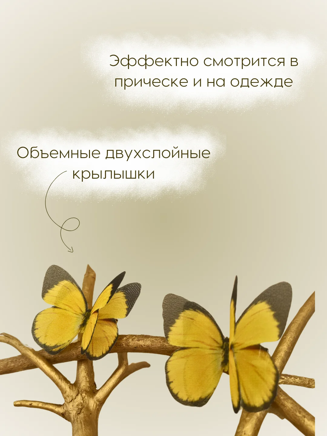 Желтый заколка - зажим бабочки, для девочек и девушек, брошь бабочка и декор для штор и растений