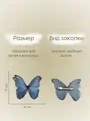 Синий заколка - зажим бабочки, для девочек и девушек, брошь бабочка и декор для штор и растений