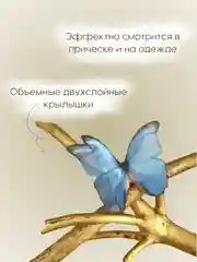 Синий заколка - зажим бабочки, для девочек и девушек, брошь бабочка и декор для штор и растений
