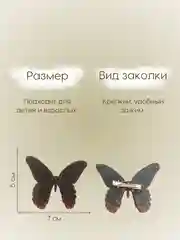 Черный заколка - зажим бабочки, для девочек и девушек, брошь бабочка и декор для штор и растений
