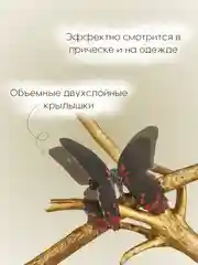 Черный заколка - зажим бабочки, для девочек и девушек, брошь бабочка и декор для штор и растений