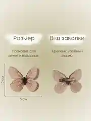 Розовый заколка - зажим бабочки, для девочек и девушек, брошь бабочка и декор для штор и растений