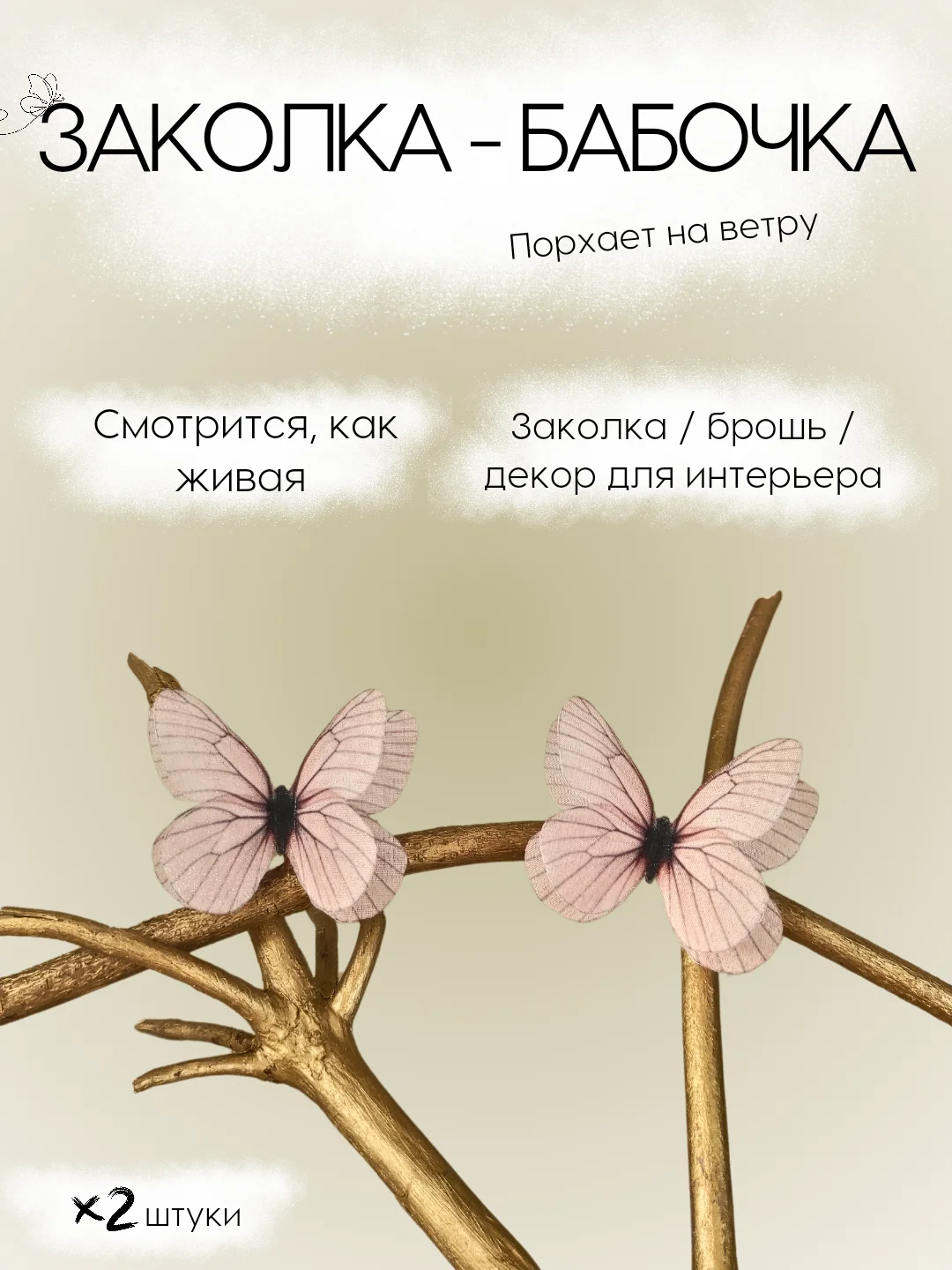 Розовый заколка - зажим бабочки, для девочек и девушек, брошь бабочка и декор для штор и растений