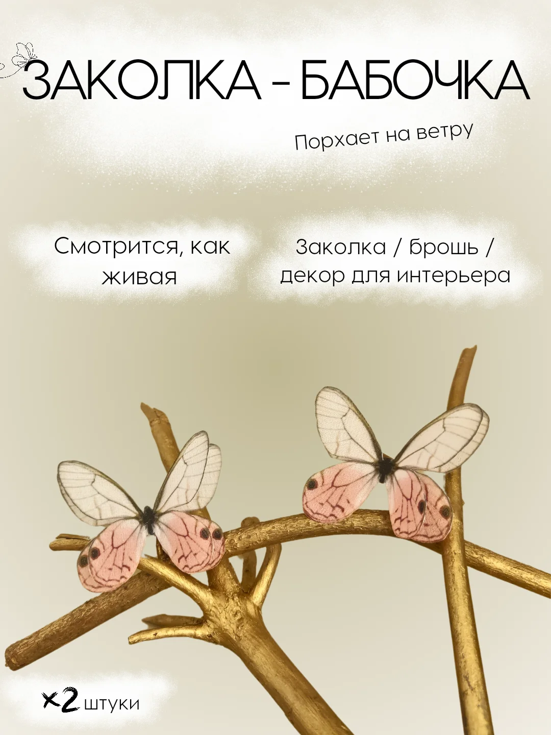 Пудровый заколка - зажим бабочки, для девочек и девушек, брошь бабочка и декор для штор и растений