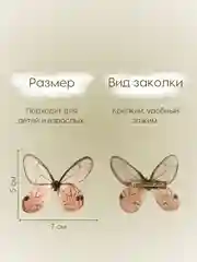 Пудровый заколка - зажим бабочки, для девочек и девушек, брошь бабочка и декор для штор и растений